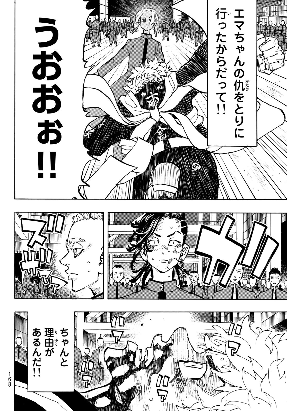 Tokyo Revengers Chapter 168 8ページ