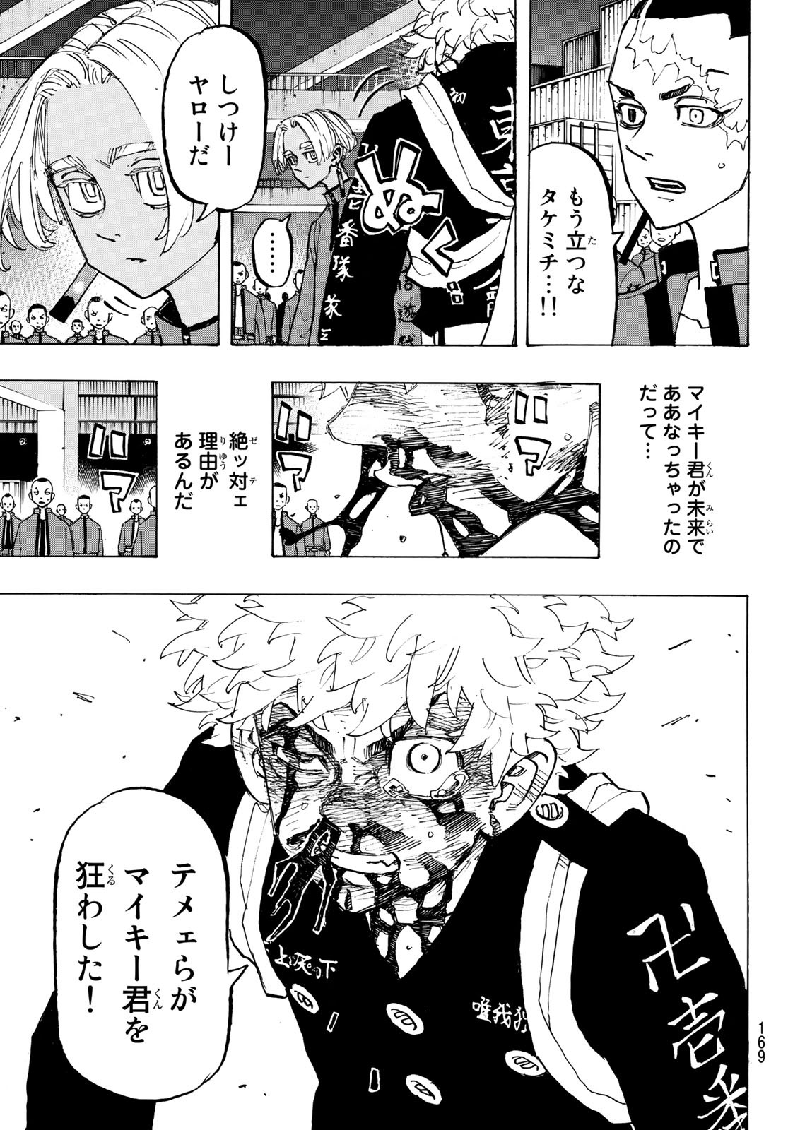 Tokyo Revengers Chapter 168 9ページ