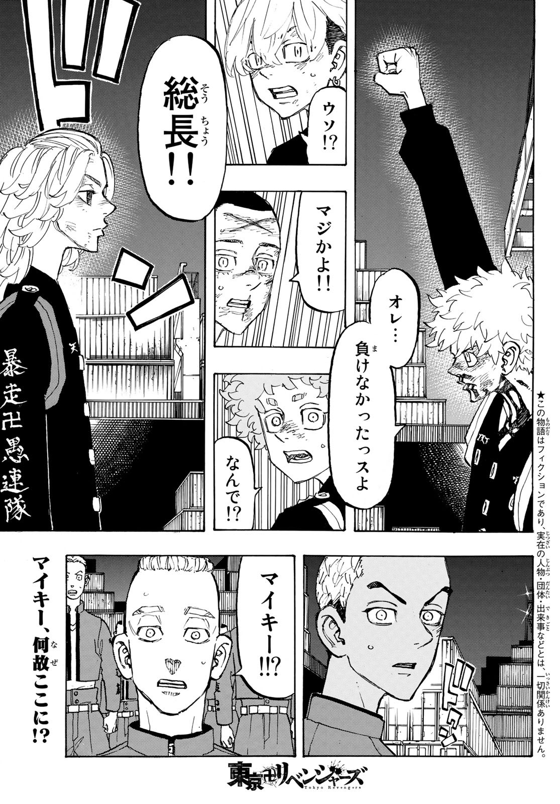 Tokyo Revengers Chapter 169 1ページ