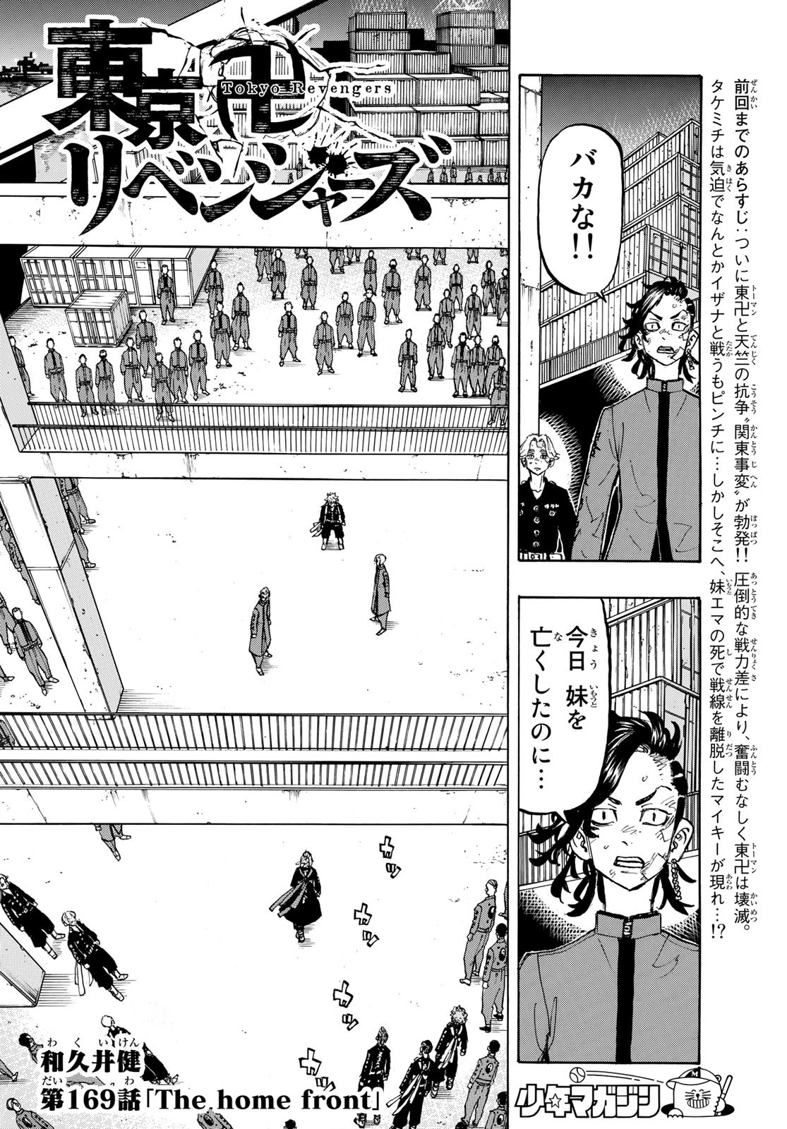 Tokyo Revengers Chapter 169 2ページ