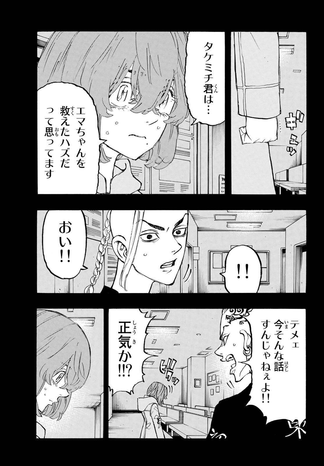 Tokyo Revengers Chapter 169 11ページ