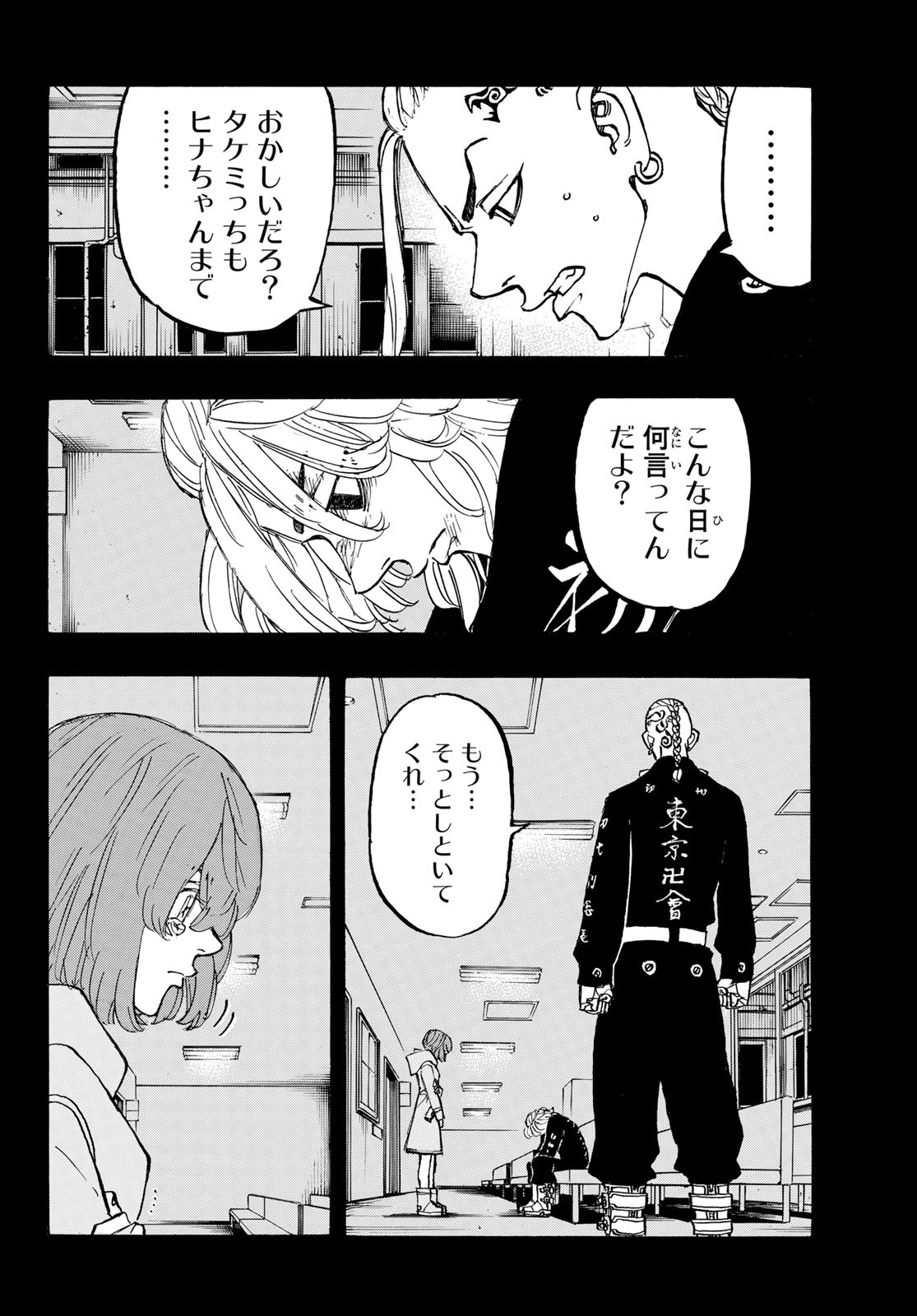 Tokyo Revengers Chapter 169 12ページ