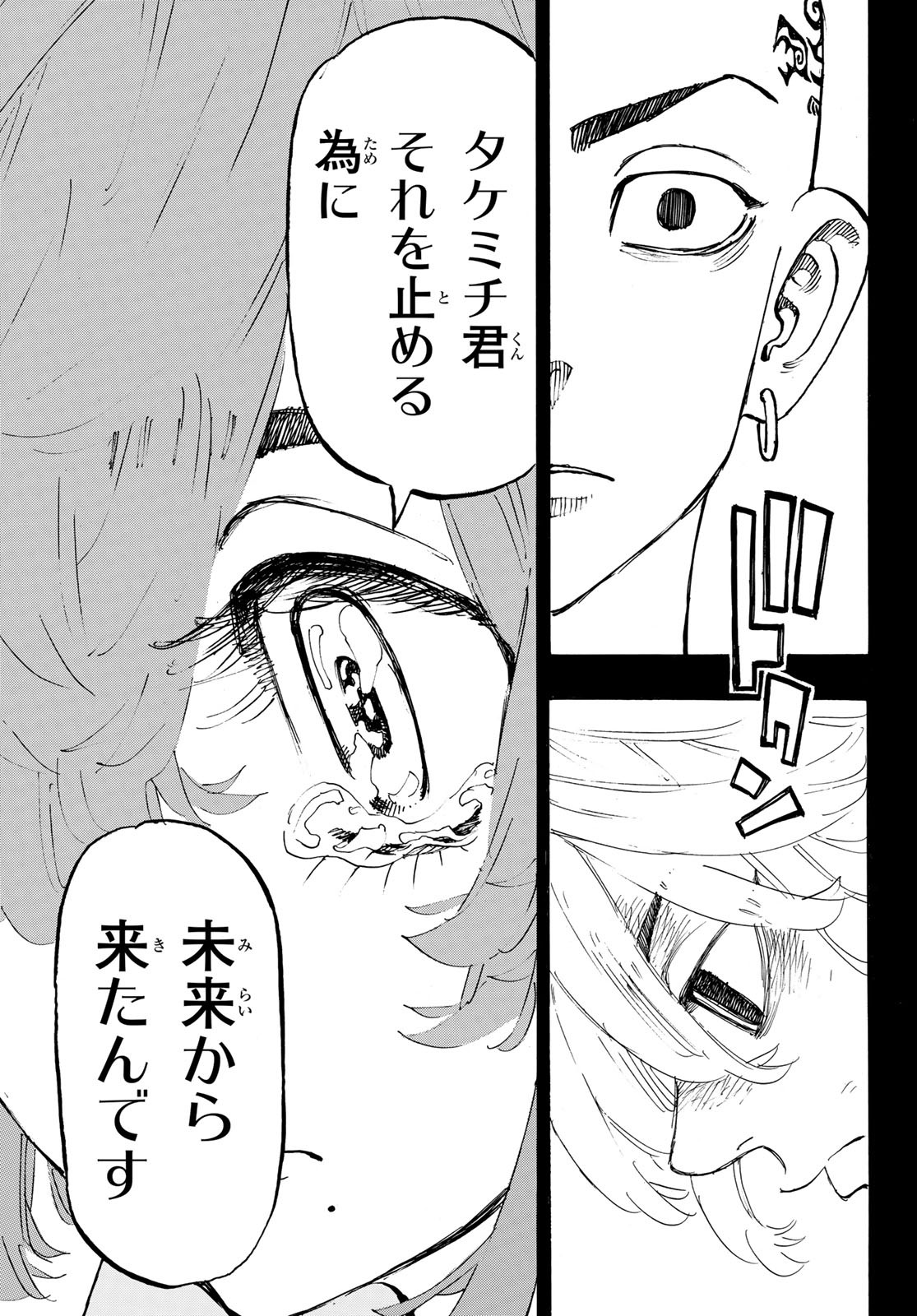 Tokyo Revengers Chapter 169 15ページ