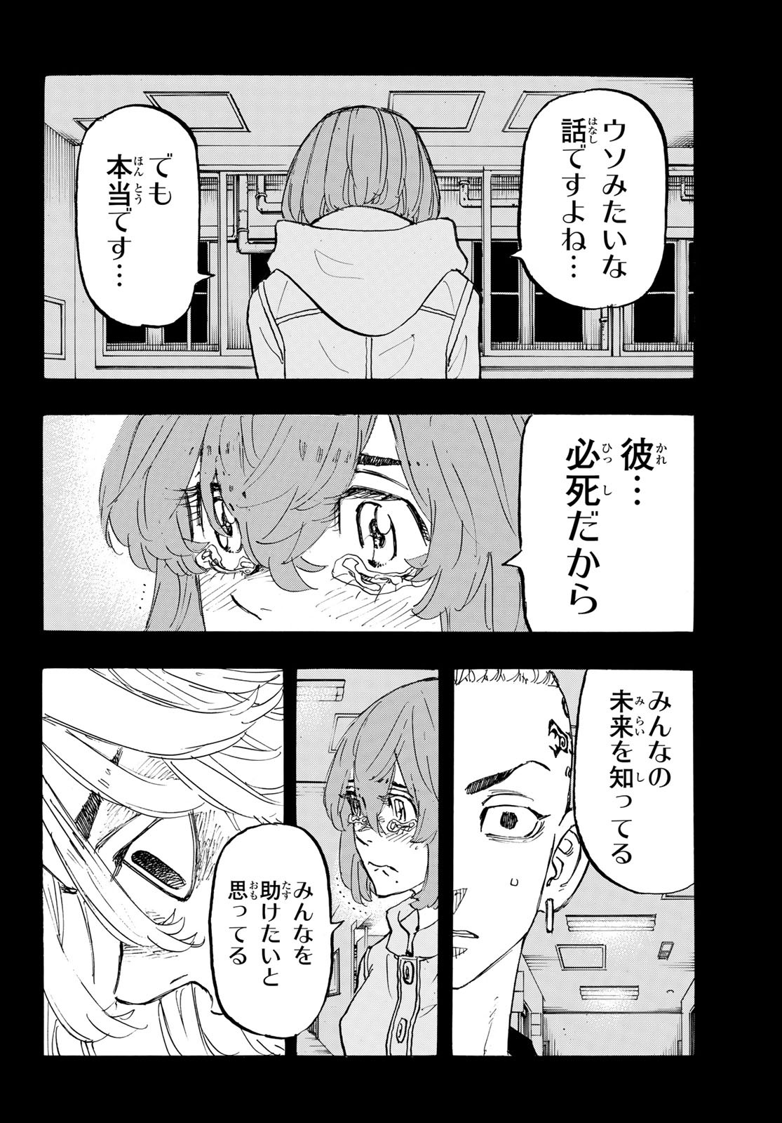Tokyo Revengers Chapter 169 16ページ
