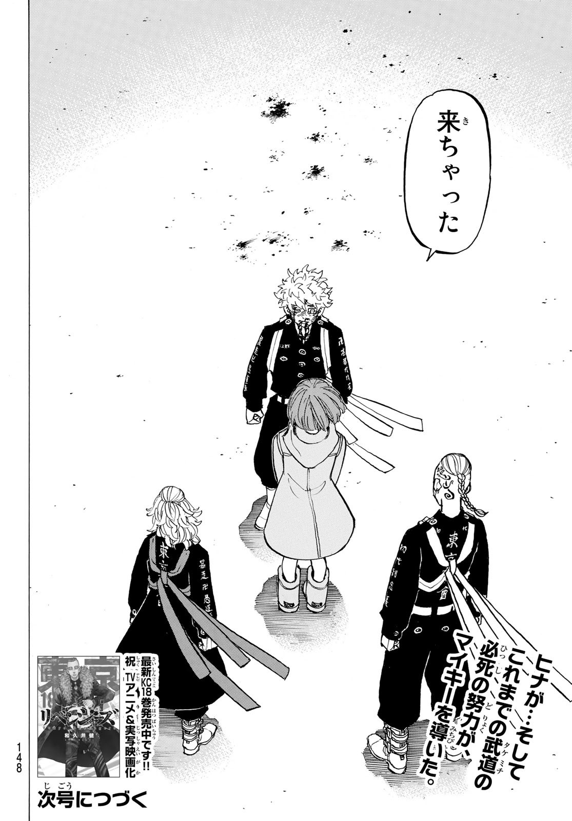 Tokyo Revengers Chapter 169 20ページ