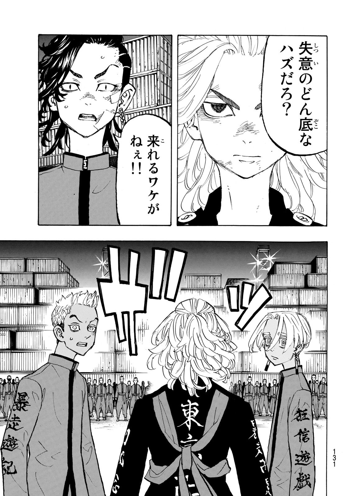 Tokyo Revengers Chapter 169 3ページ