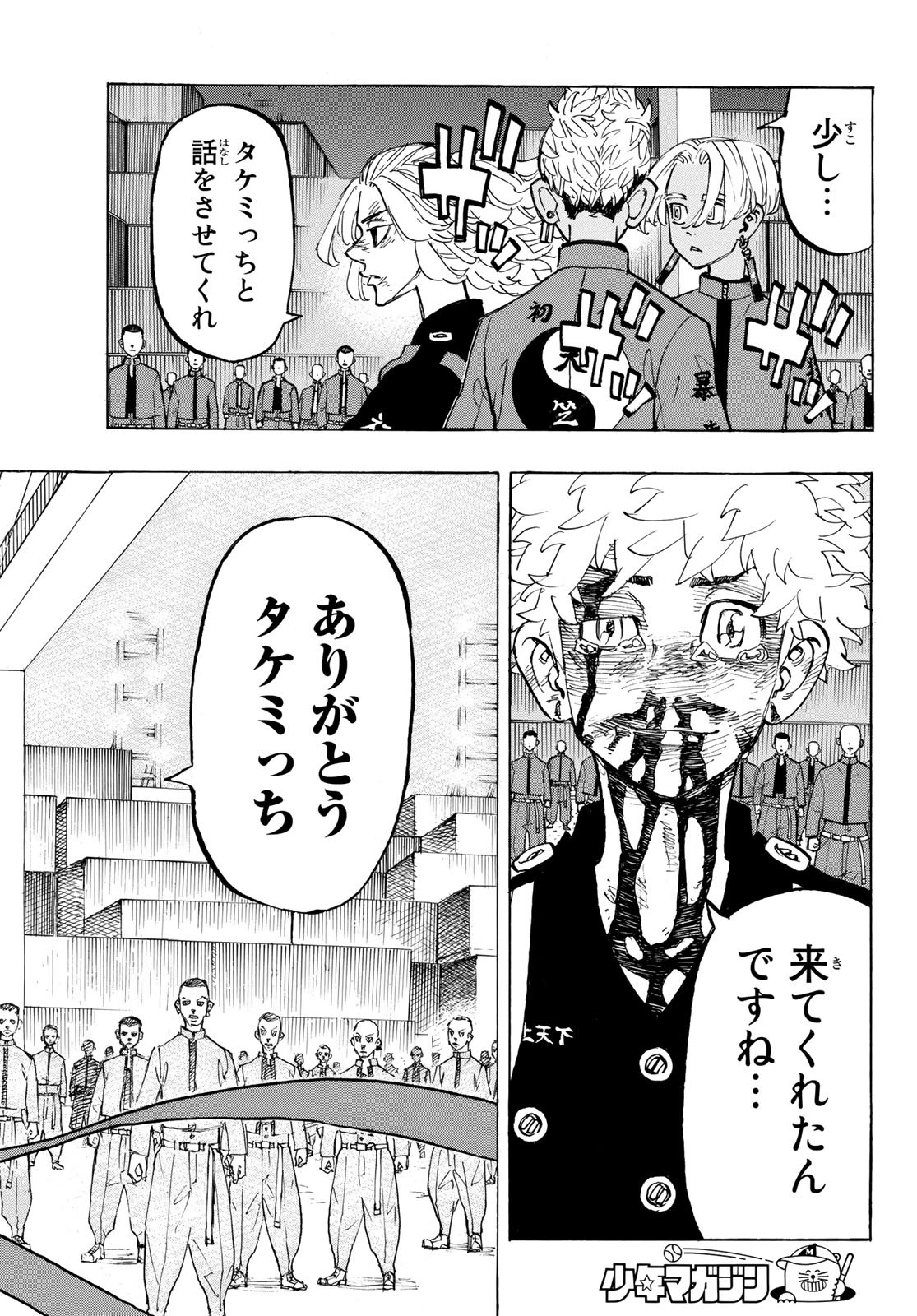 Tokyo Revengers Chapter 169 4ページ