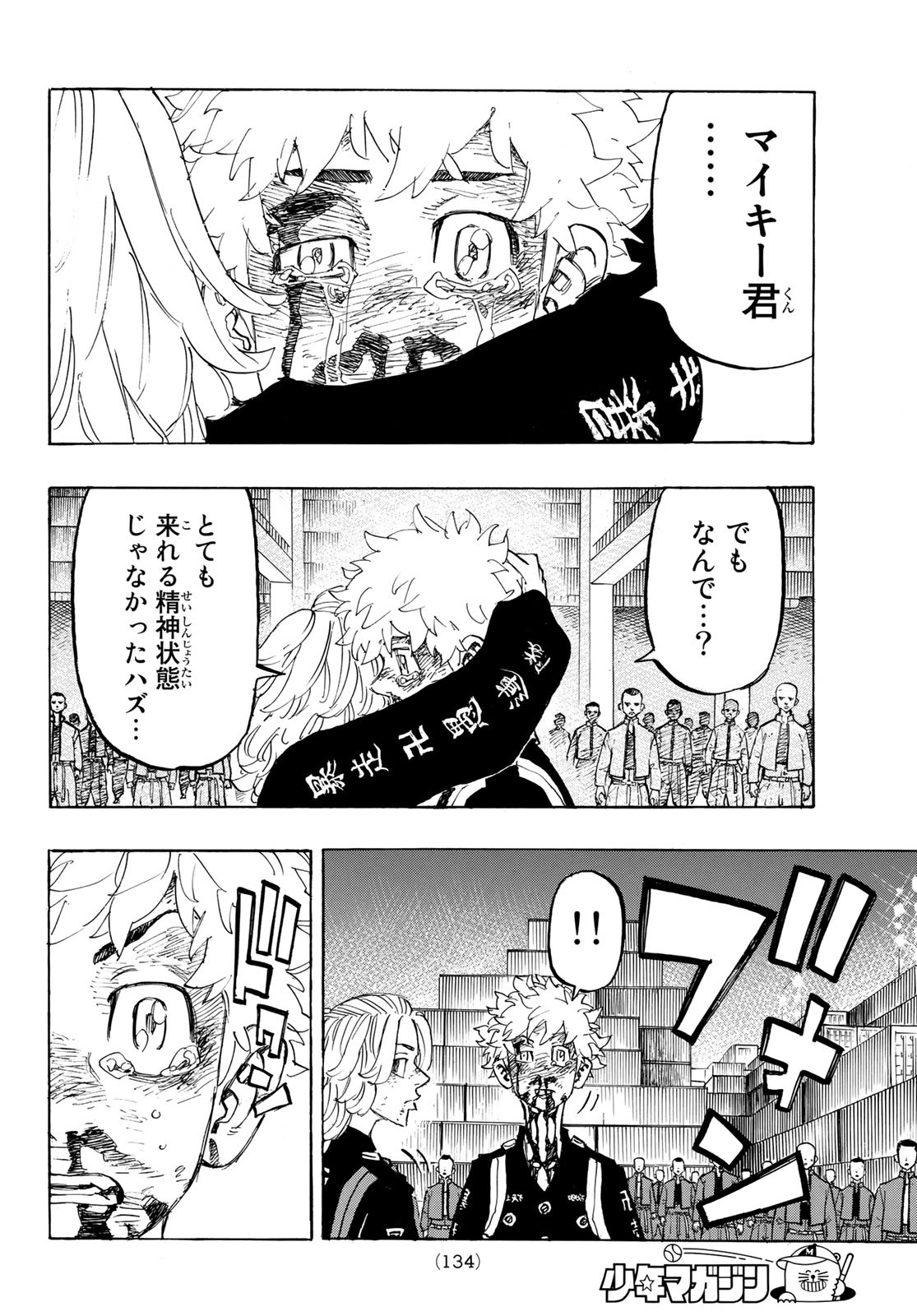 Tokyo Revengers Chapter 169 6ページ