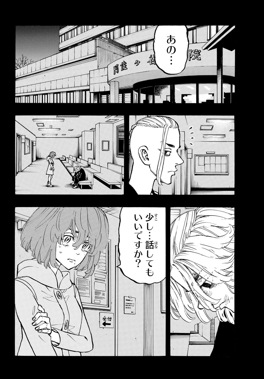 Tokyo Revengers Chapter 169 10ページ