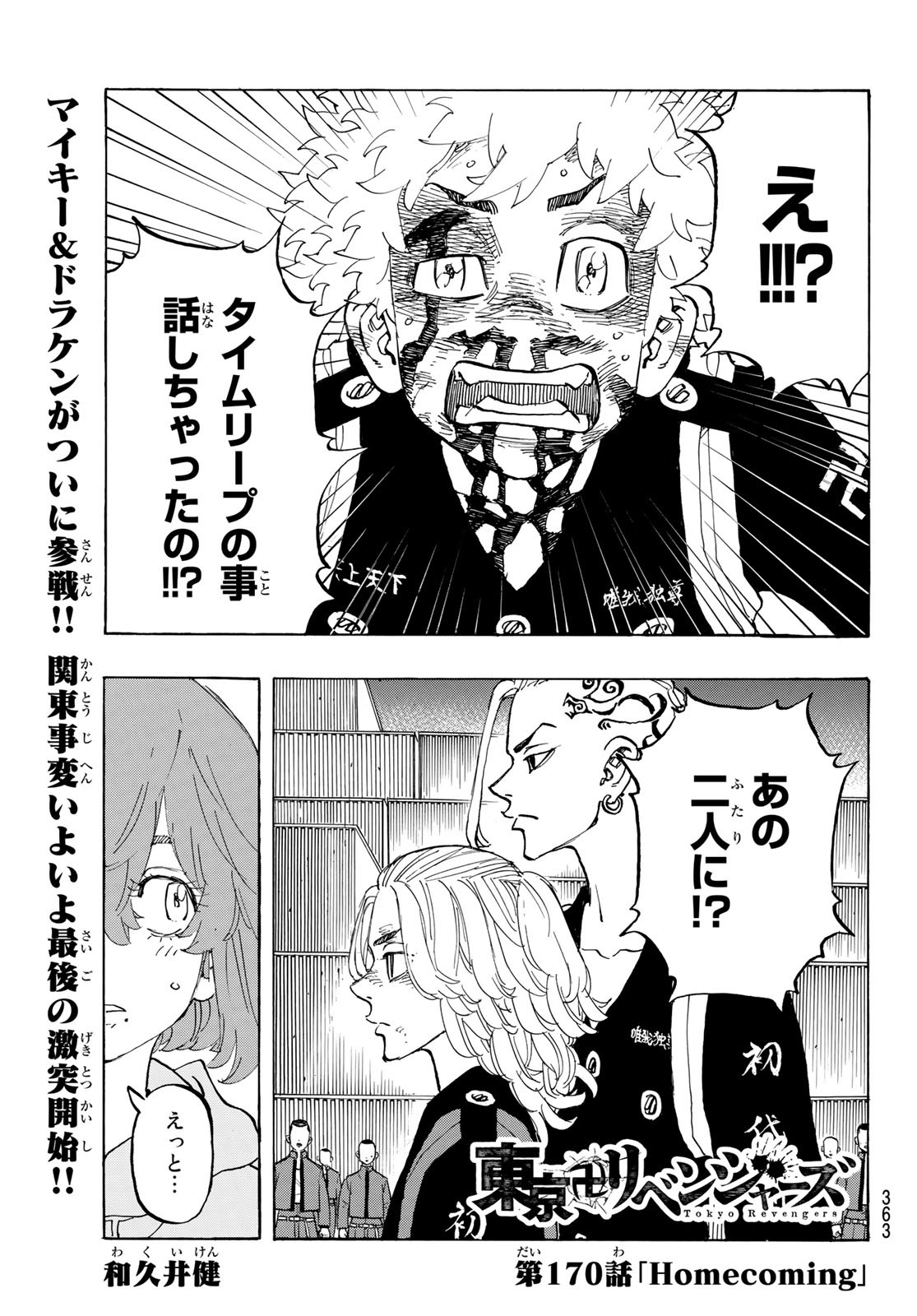 Tokyo Revengers Chapter 170 1ページ