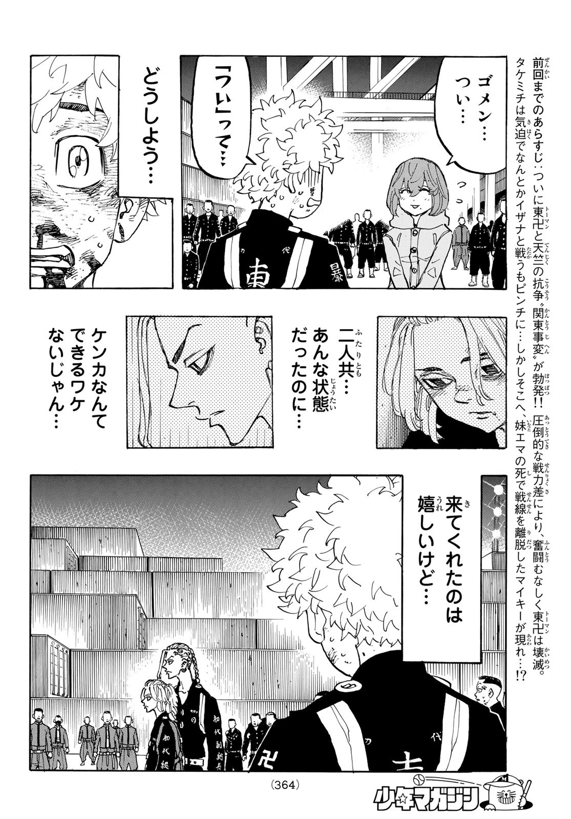 Tokyo Revengers Chapter 170 2ページ