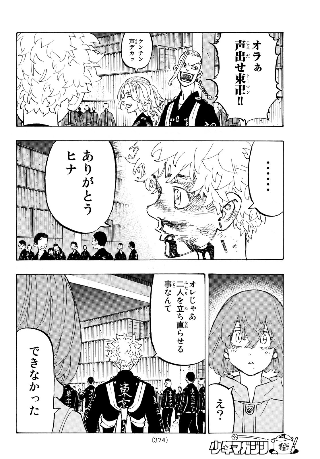 Tokyo Revengers Chapter 170 12ページ