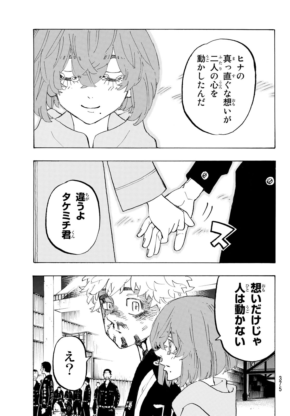 Tokyo Revengers Chapter 170 13ページ
