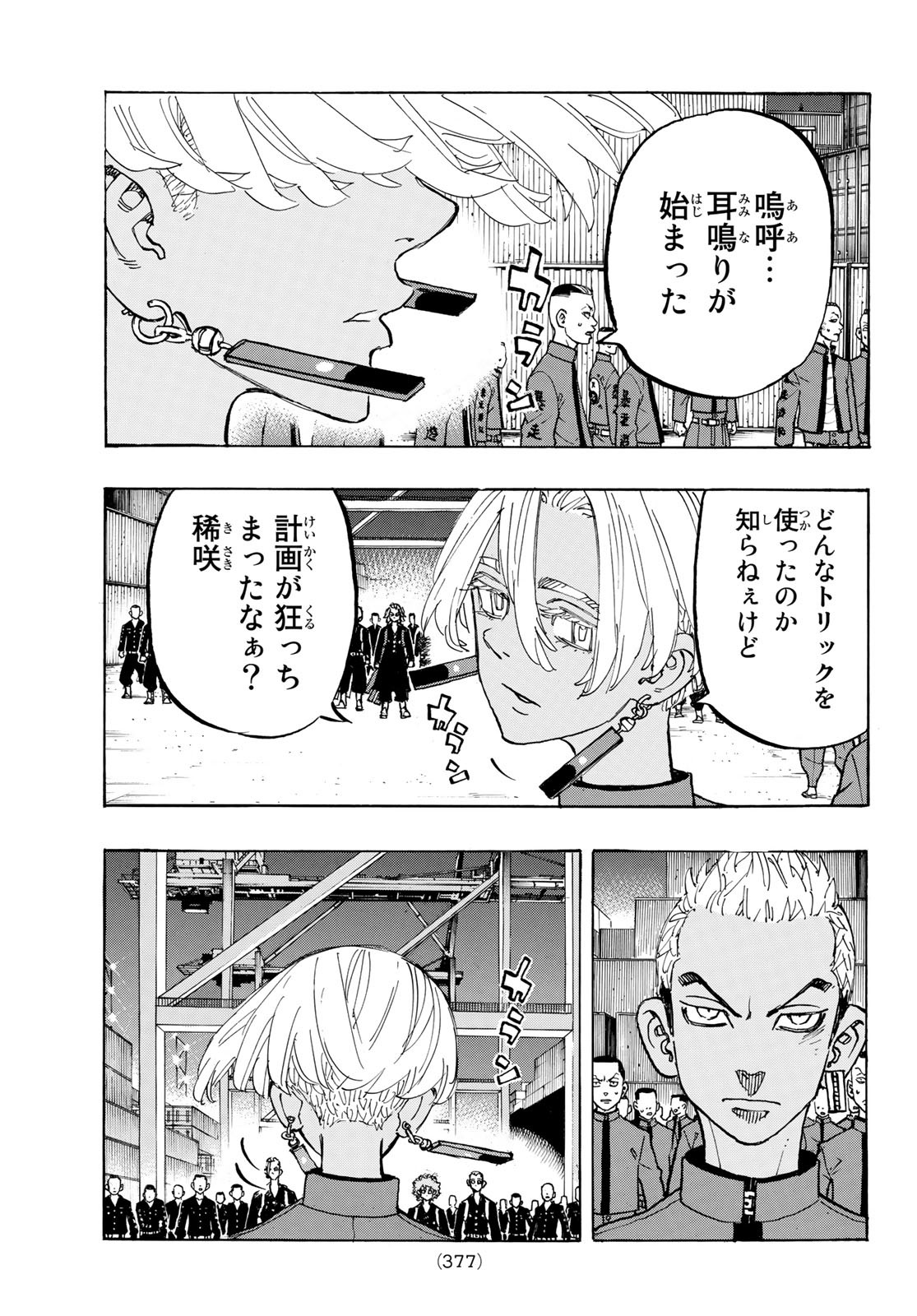 Tokyo Revengers Chapter 170 15ページ