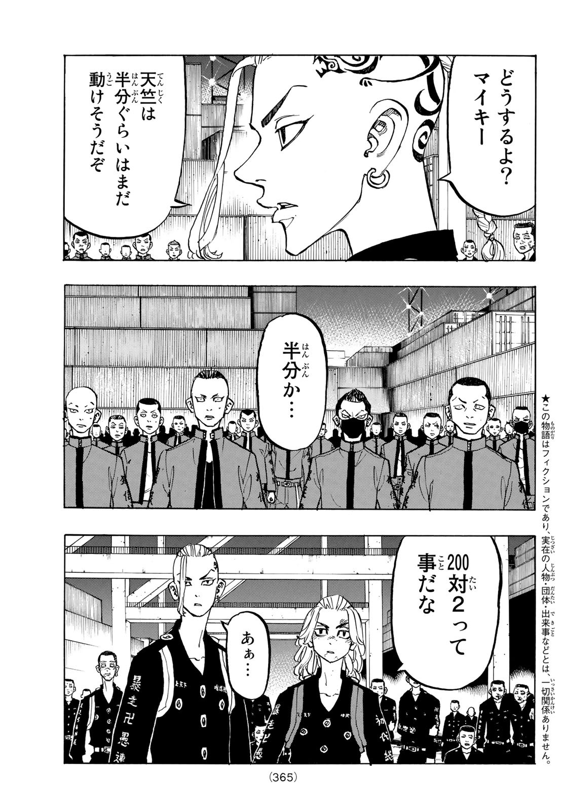 Tokyo Revengers Chapter 170 3ページ