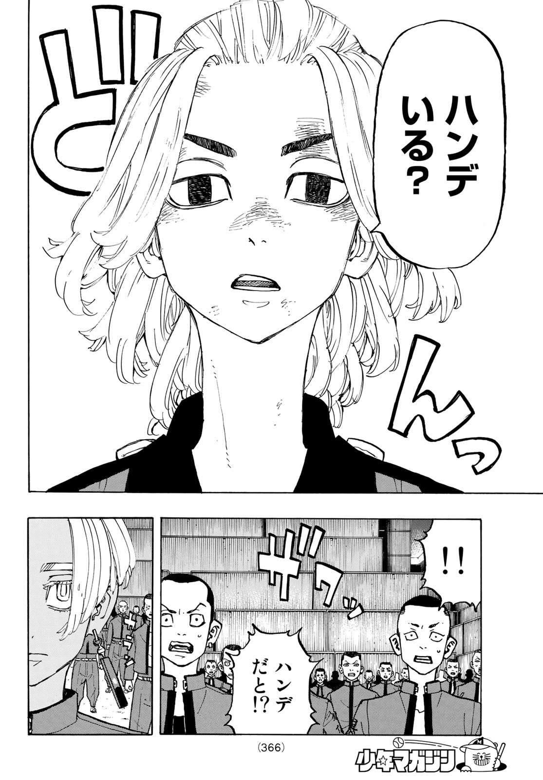 Tokyo Revengers Chapter 170 4ページ