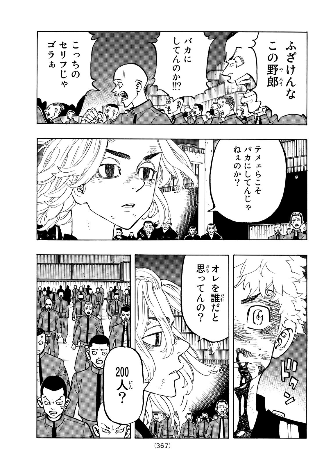 Tokyo Revengers Chapter 170 5ページ