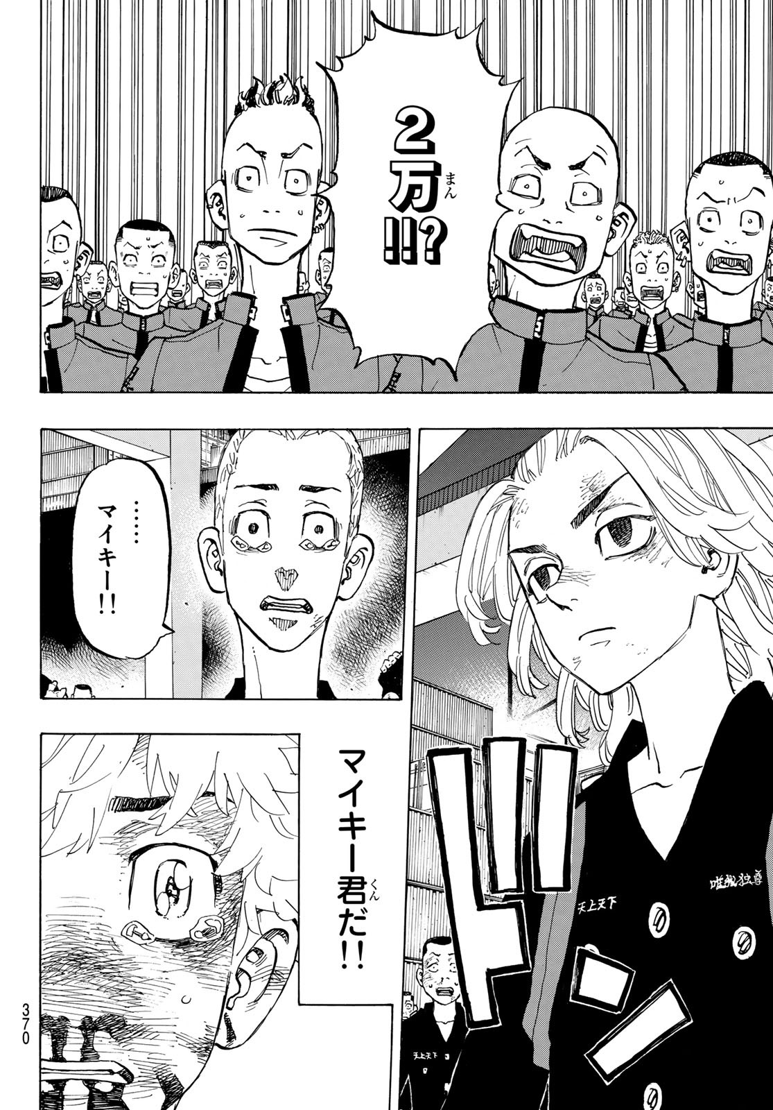 Tokyo Revengers Chapter 170 8ページ
