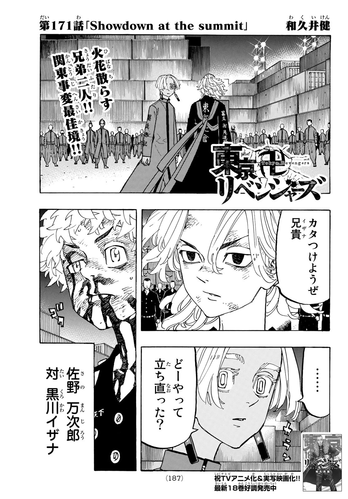 Tokyo Revengers Chapter 171 1ページ
