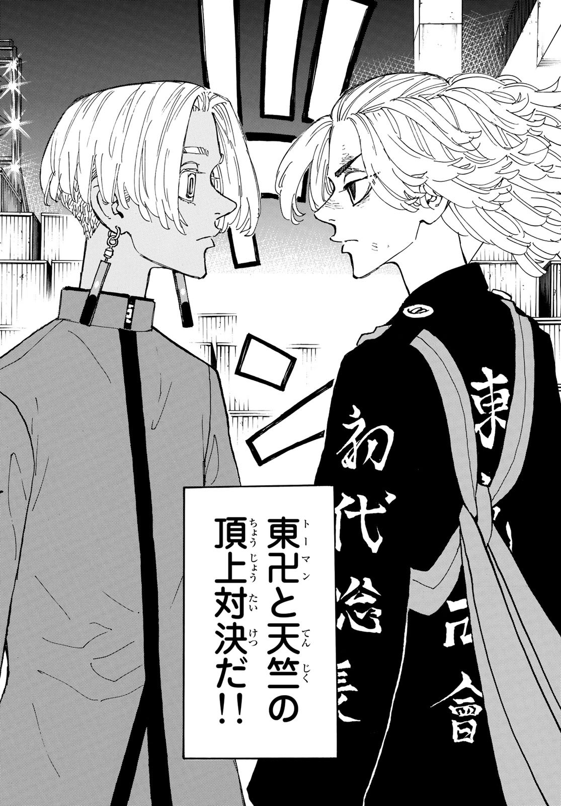 Tokyo Revengers Chapter 171 2ページ