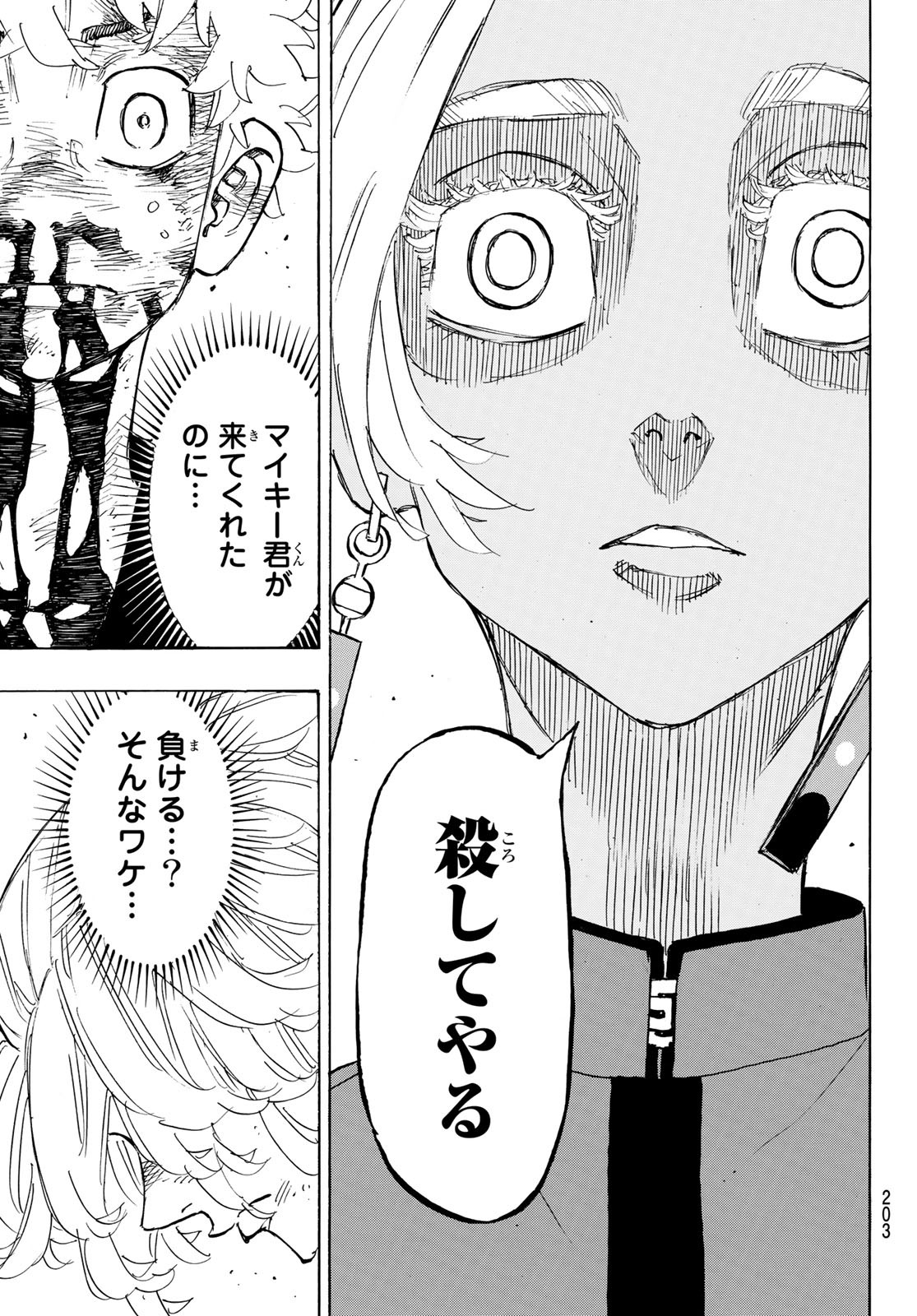 Tokyo Revengers Chapter 171 17ページ