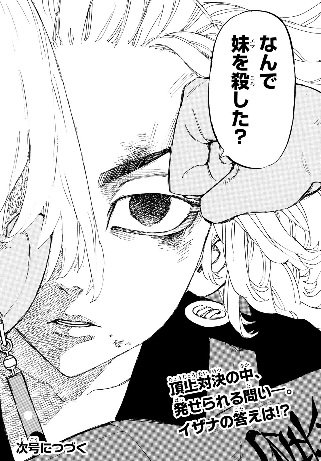 Tokyo Revengers Chapter 171 20ページ