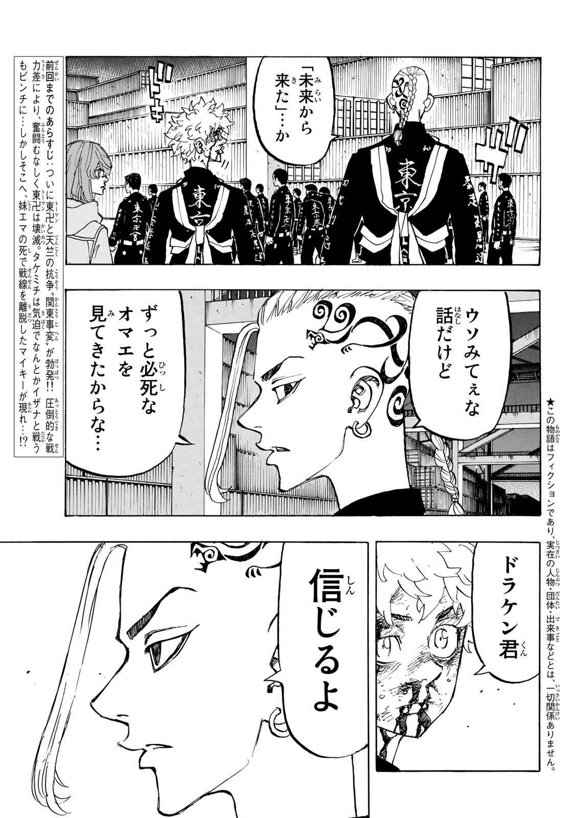 Tokyo Revengers Chapter 171 3ページ