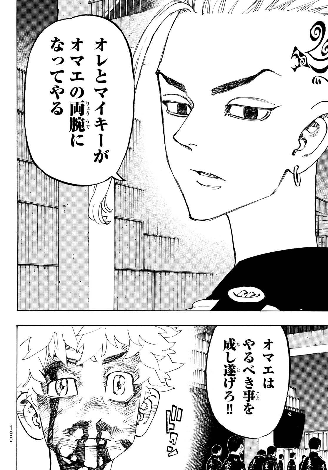 Tokyo Revengers Chapter 171 4ページ