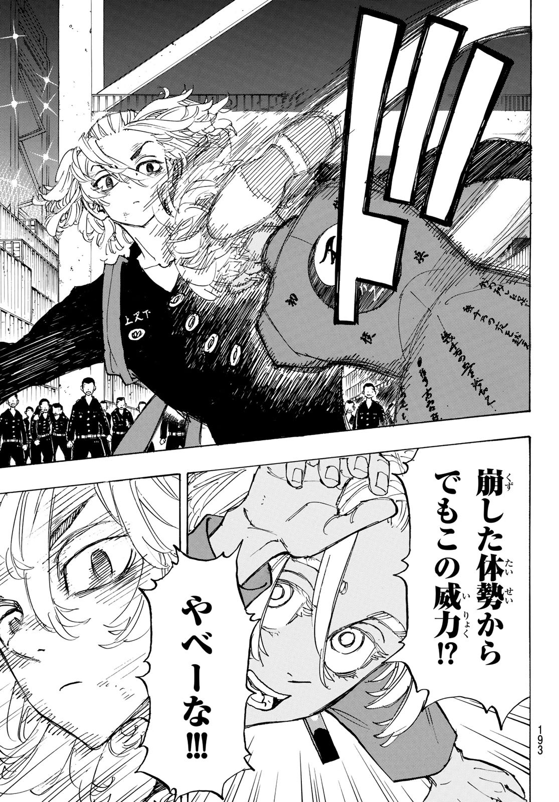 Tokyo Revengers Chapter 171 7ページ
