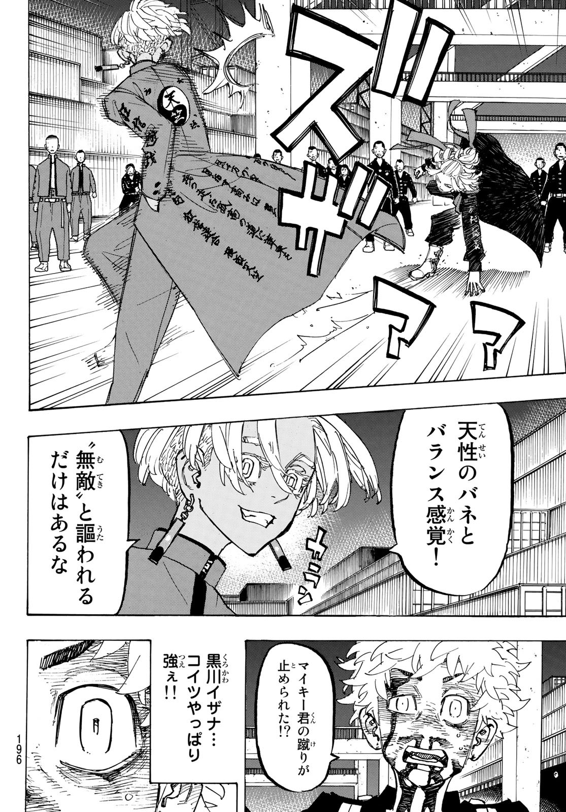 Tokyo Revengers Chapter 171 10ページ