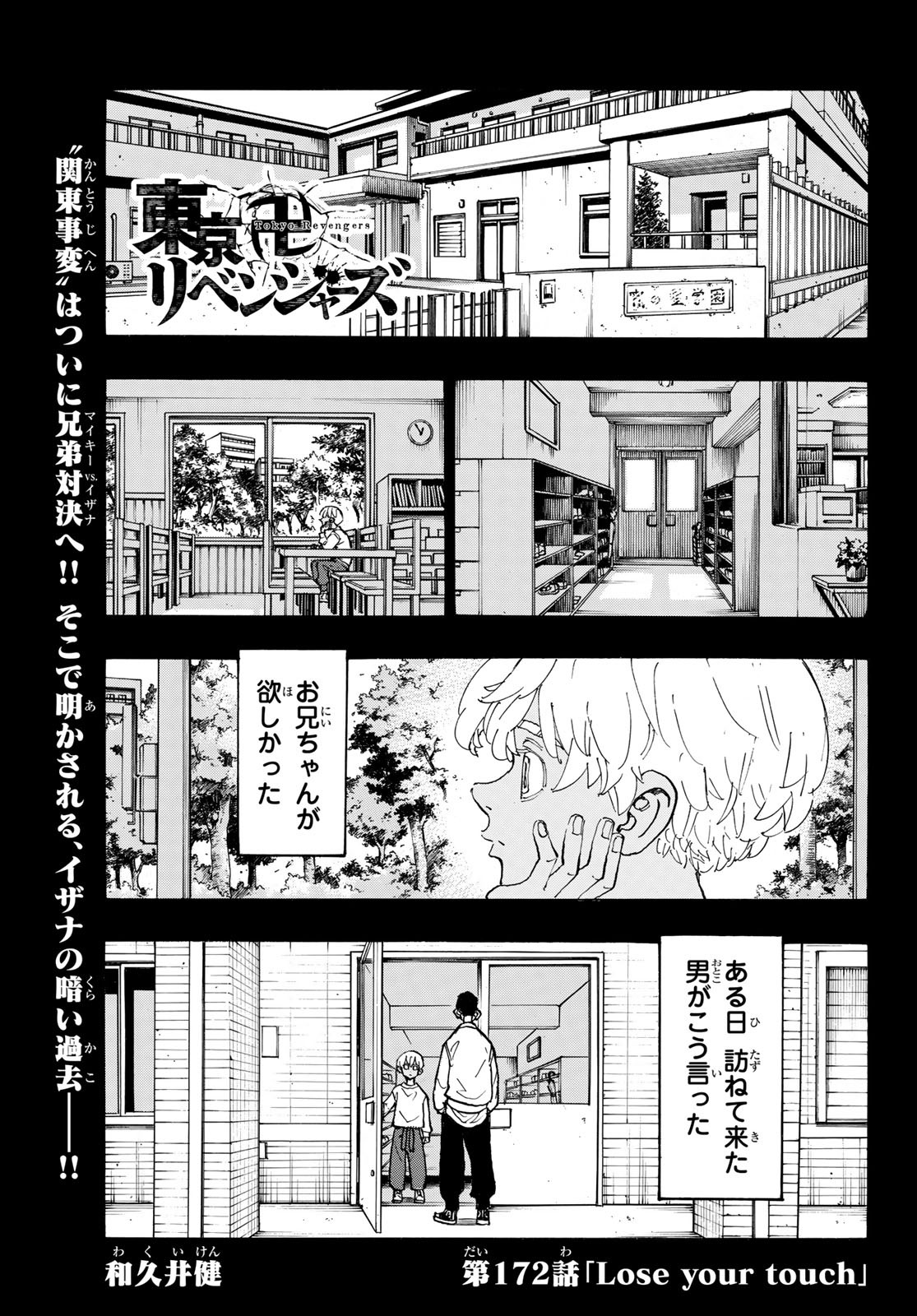 Tokyo Revengers Chapter 172 1ページ