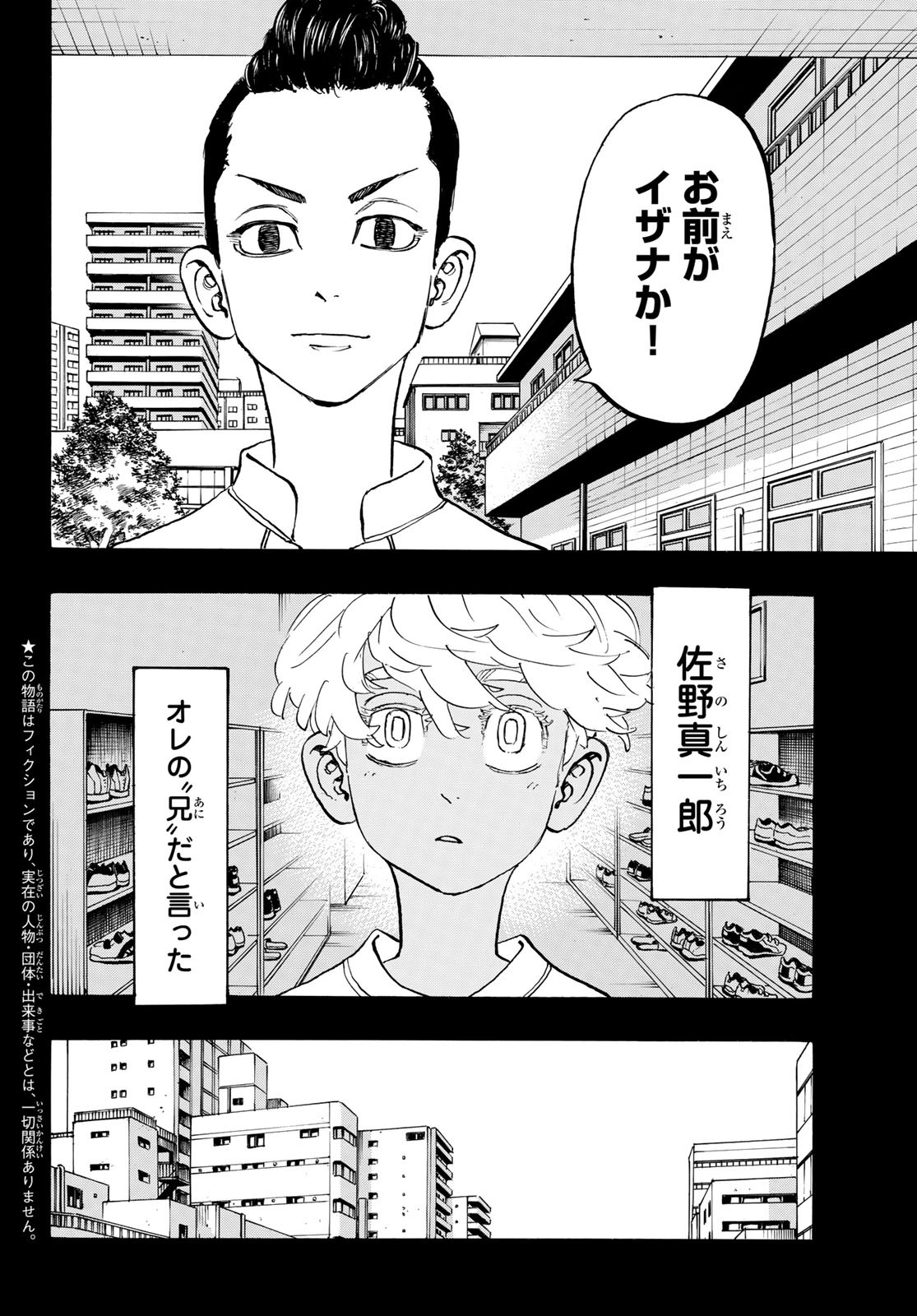 Tokyo Revengers Chapter 172 2ページ