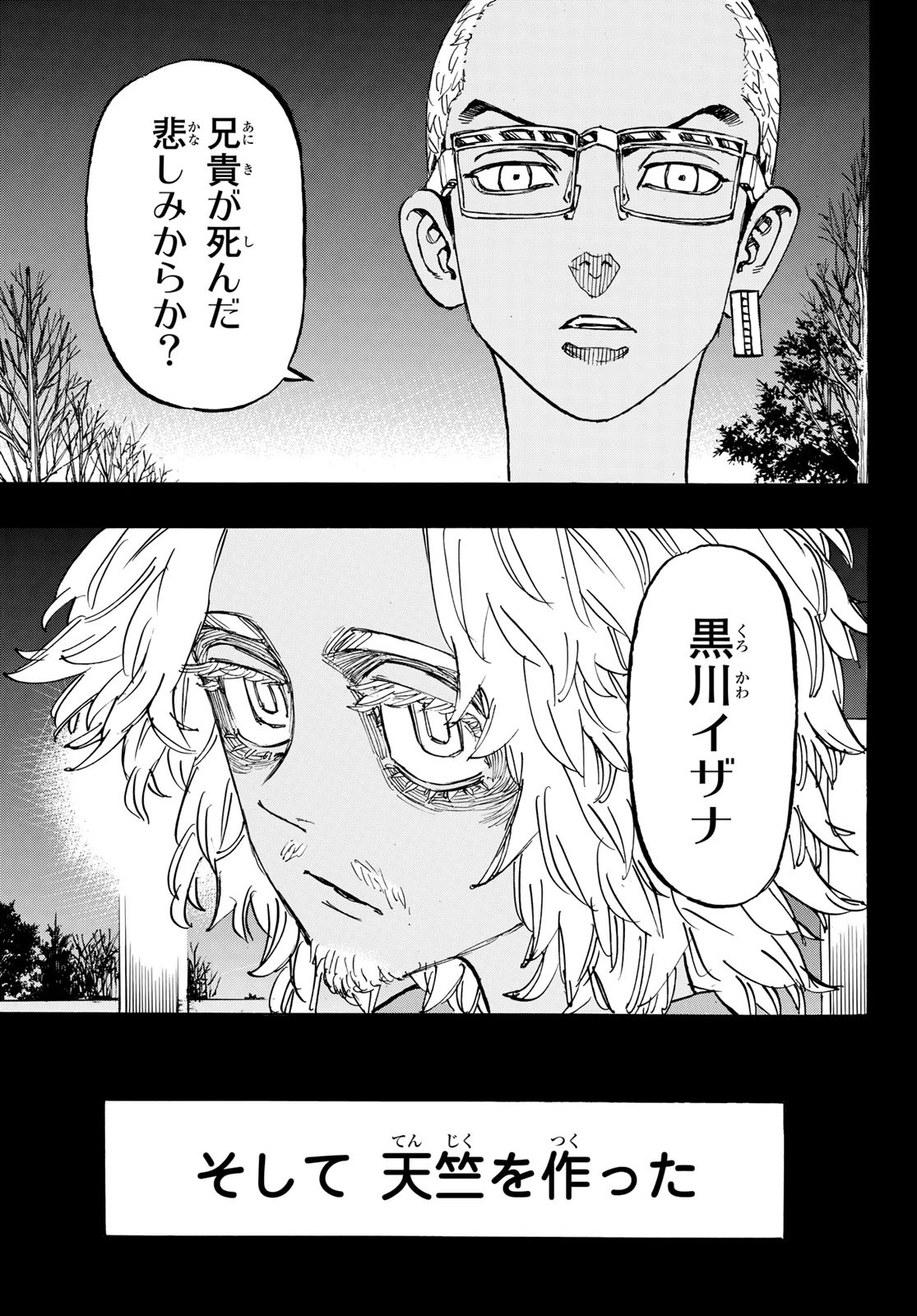 Tokyo Revengers Chapter 172 11ページ