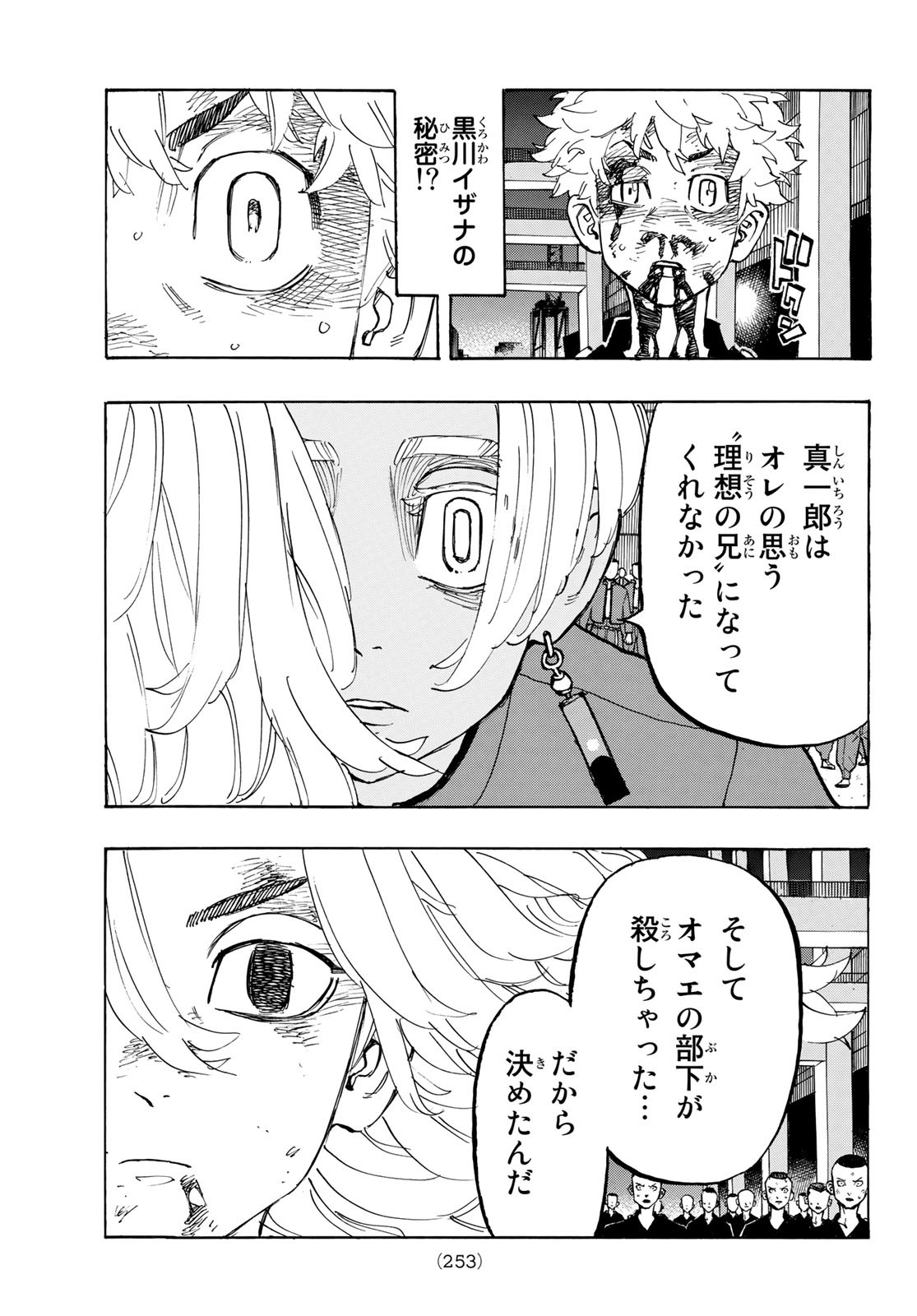 Tokyo Revengers Chapter 172 13ページ