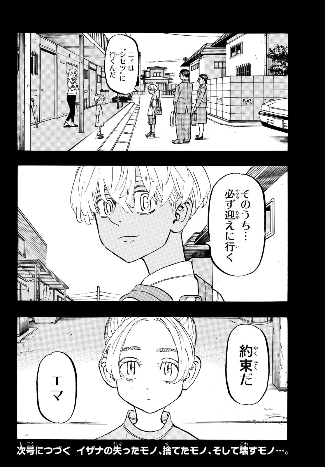 Tokyo Revengers Chapter 172 20ページ