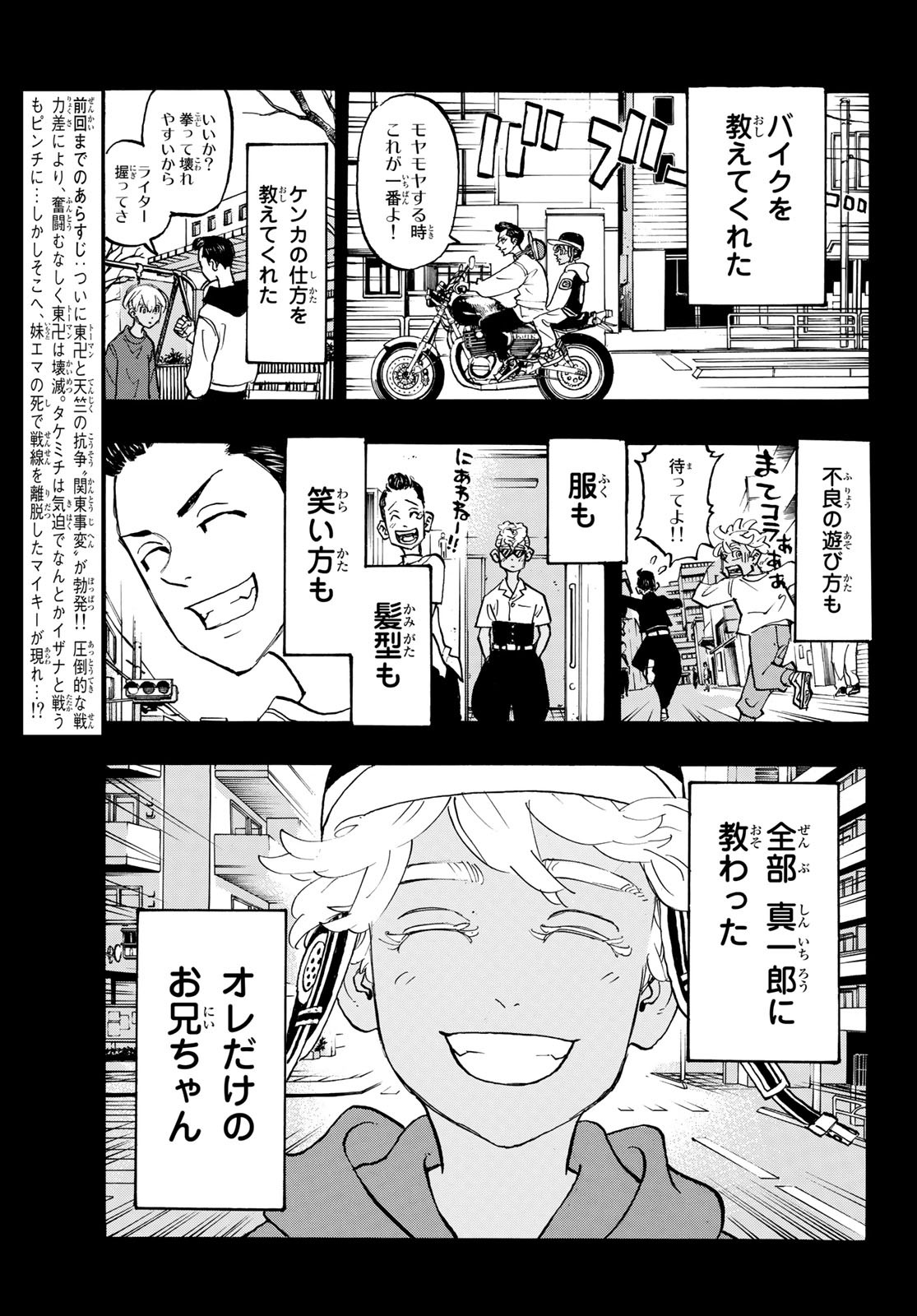 Tokyo Revengers Chapter 172 3ページ