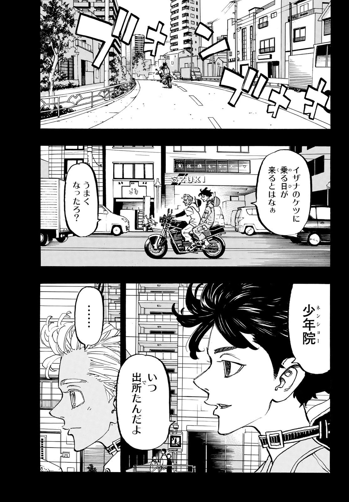 Tokyo Revengers Chapter 172 5ページ