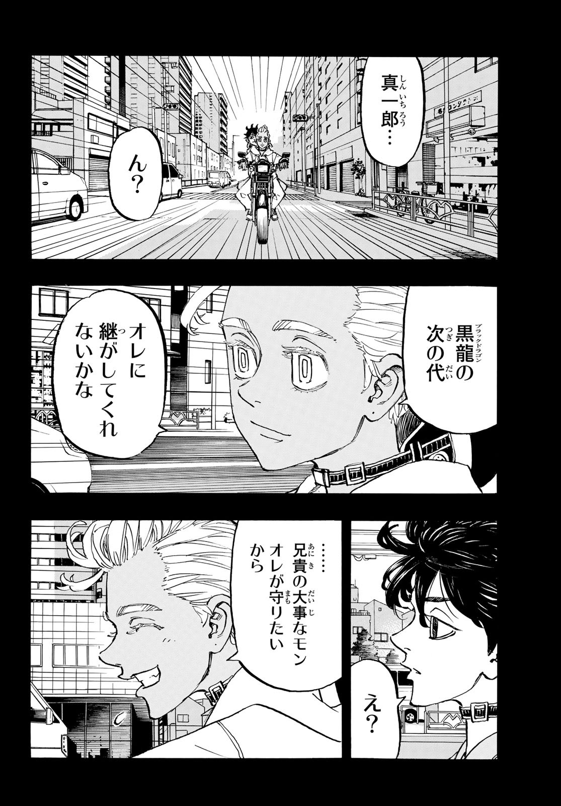 Tokyo Revengers Chapter 172 6ページ