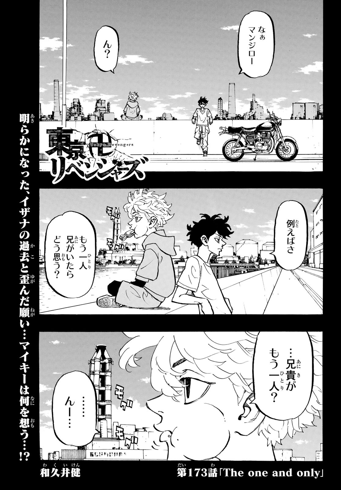 Tokyo Revengers Chapter 173 1ページ