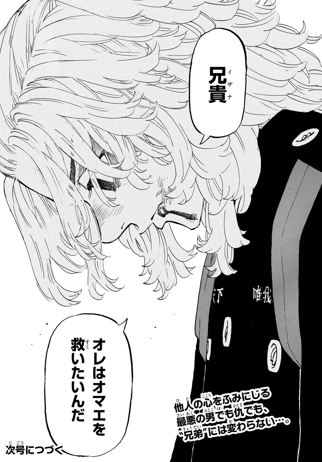 Tokyo Revengers Chapter 173 20ページ