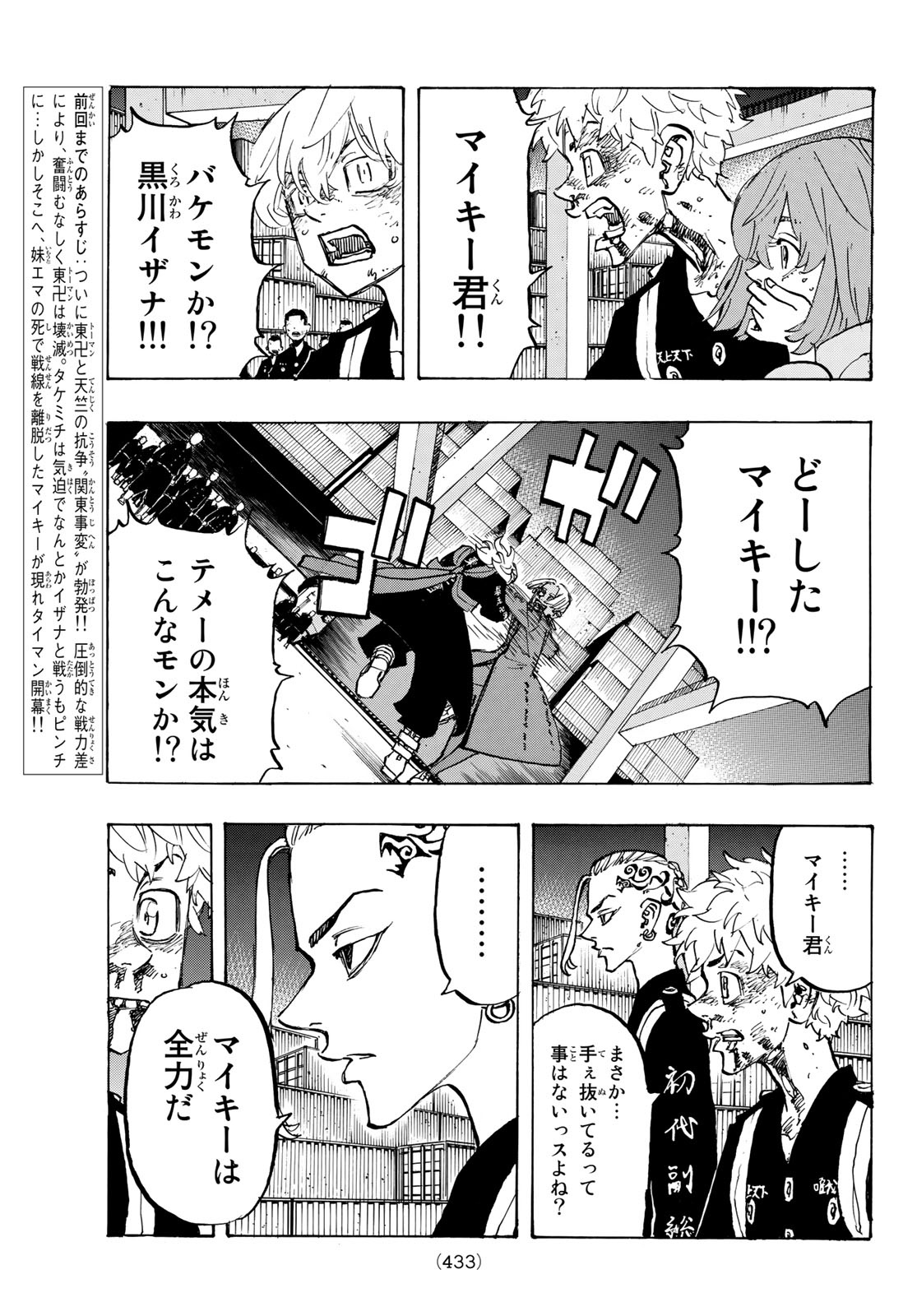 Tokyo Revengers Chapter 173 3ページ