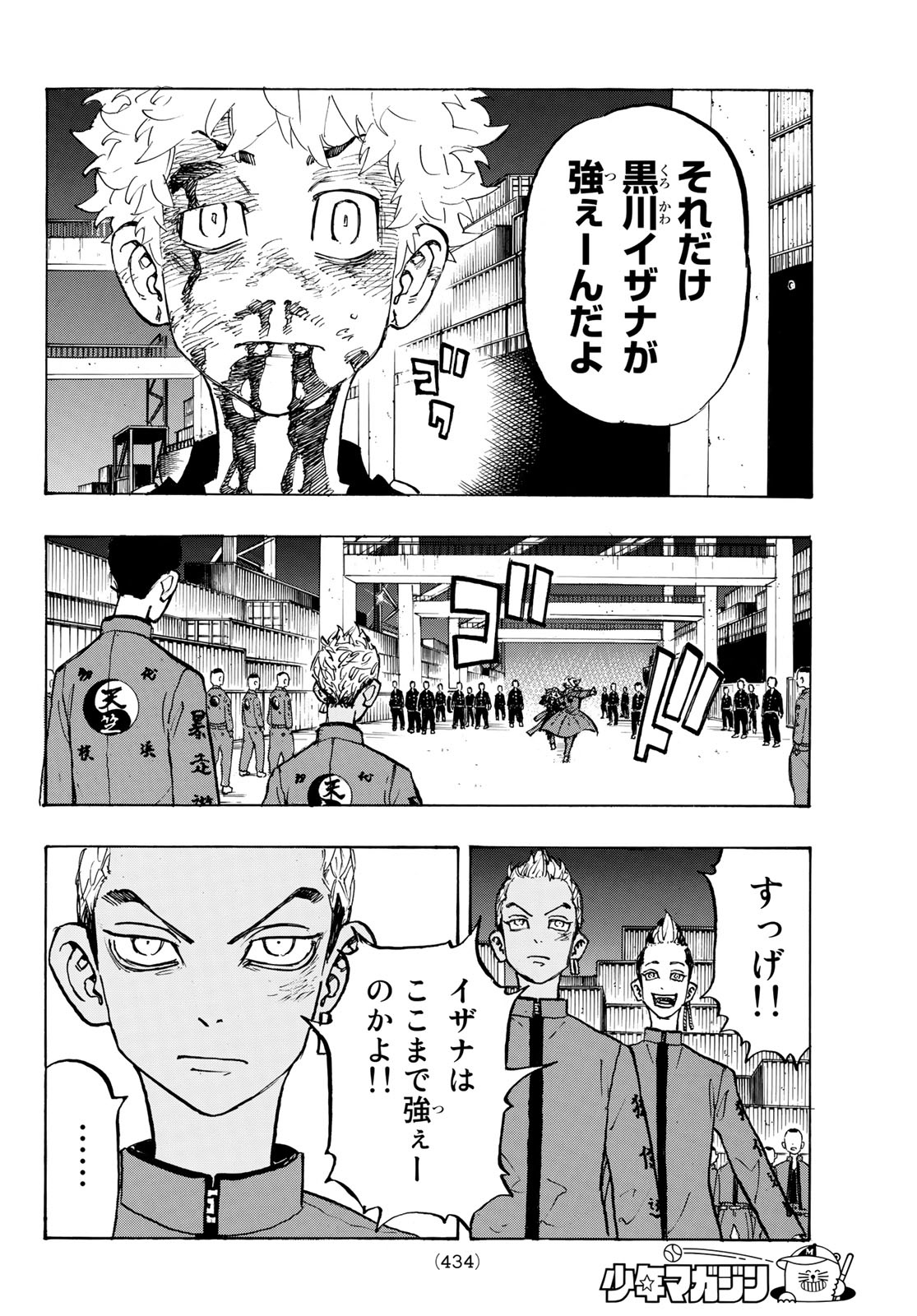 Tokyo Revengers Chapter 173 4ページ