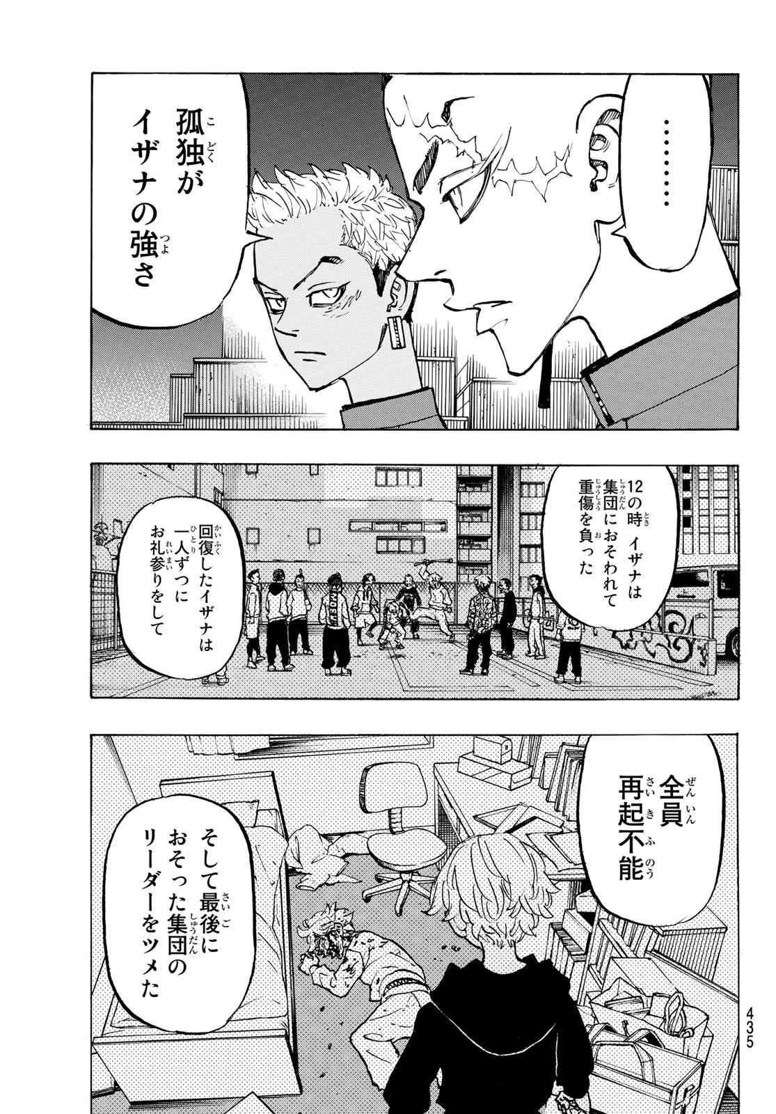 Tokyo Revengers Chapter 173 5ページ