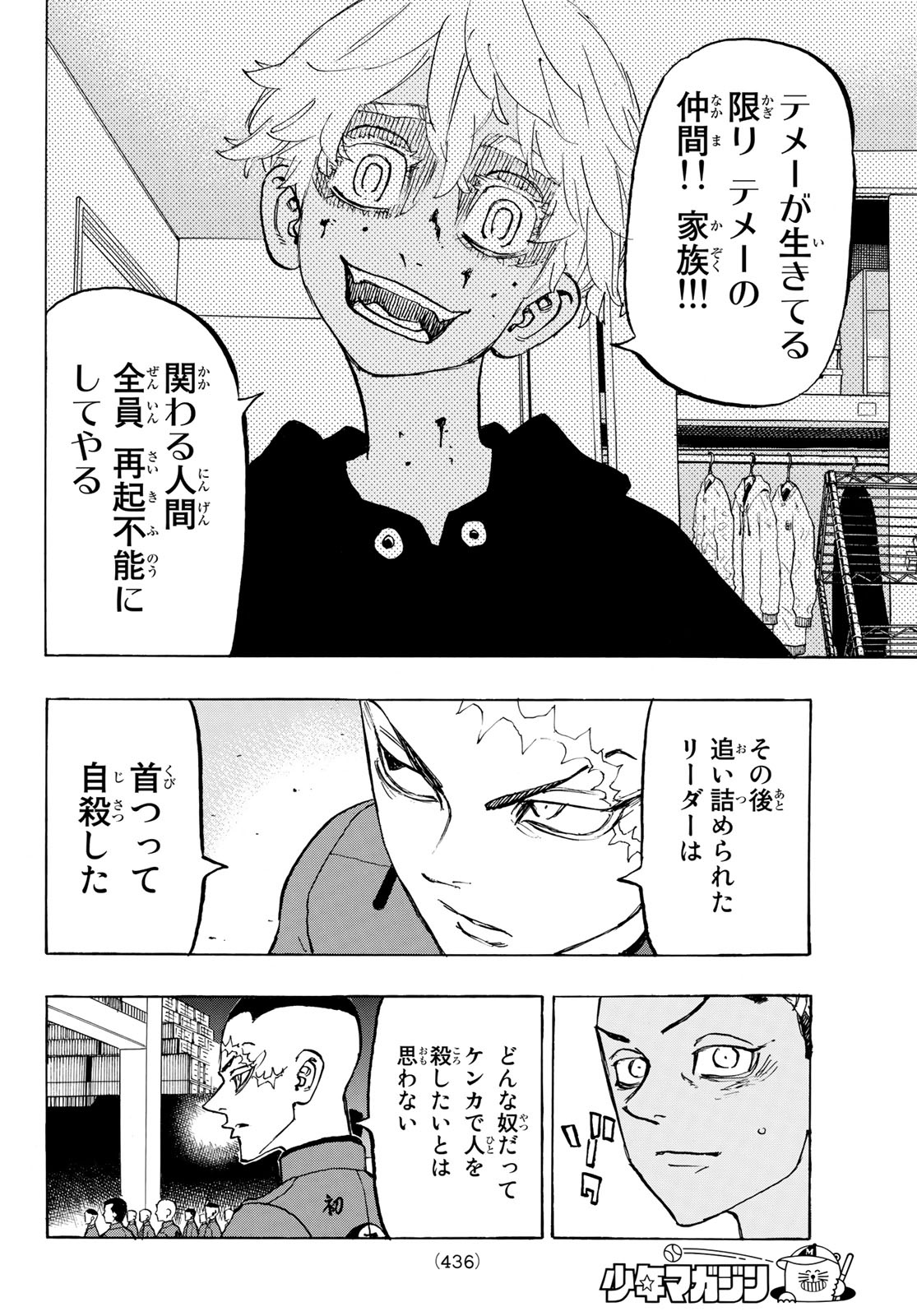 Tokyo Revengers Chapter 173 6ページ