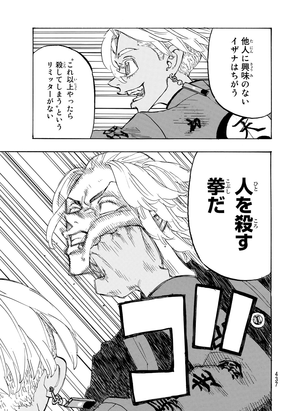 Tokyo Revengers Chapter 173 7ページ