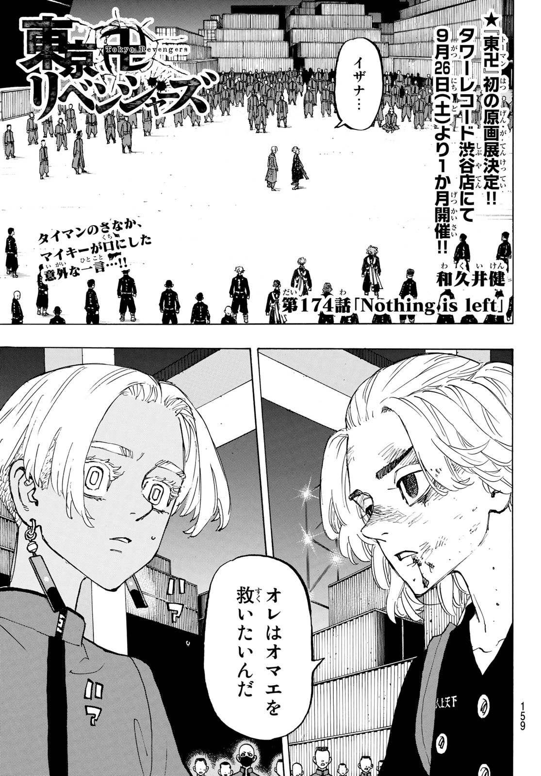 Tokyo Revengers Chapter 174 1ページ
