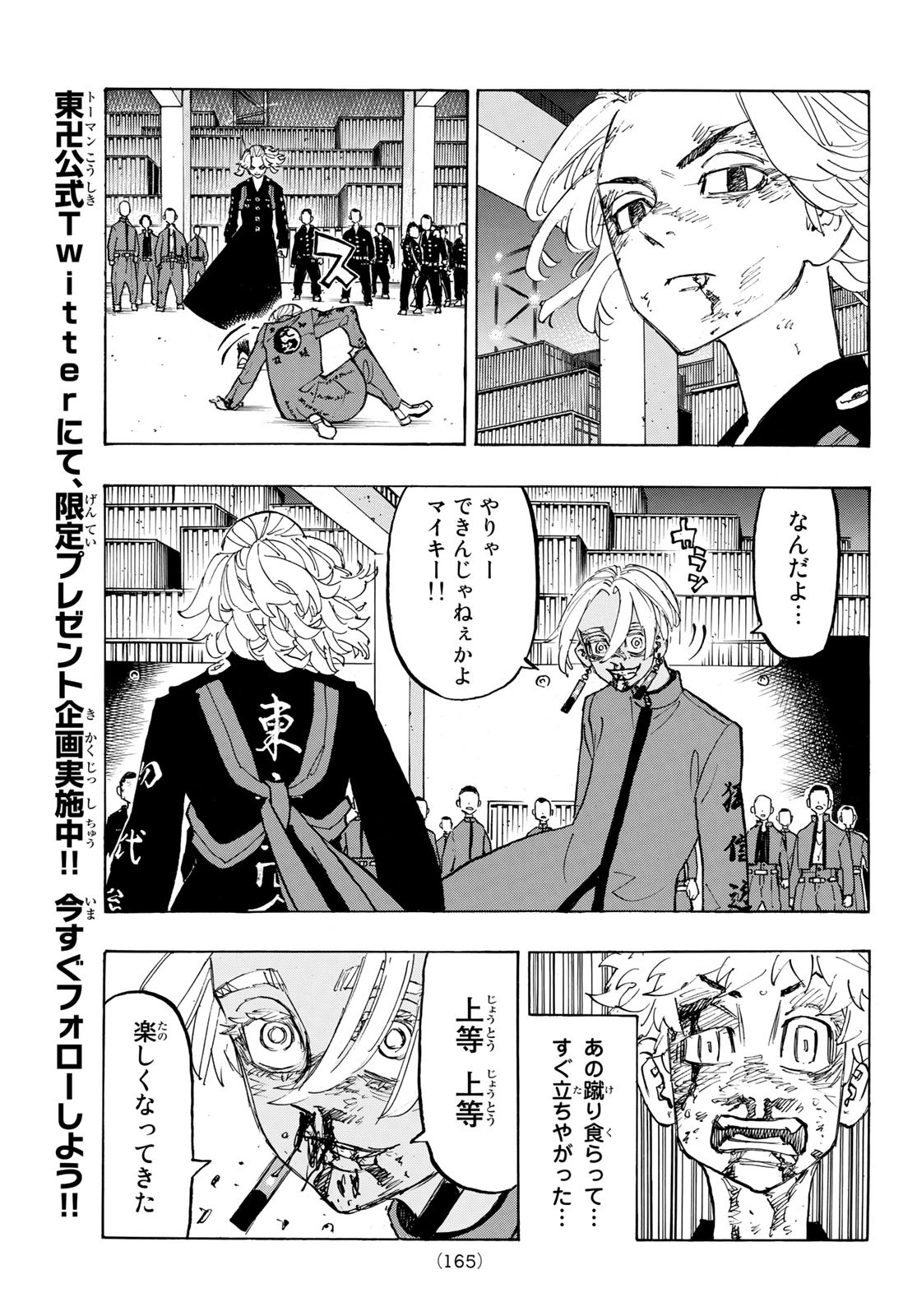 Tokyo Revengers Chapter 174 7ページ