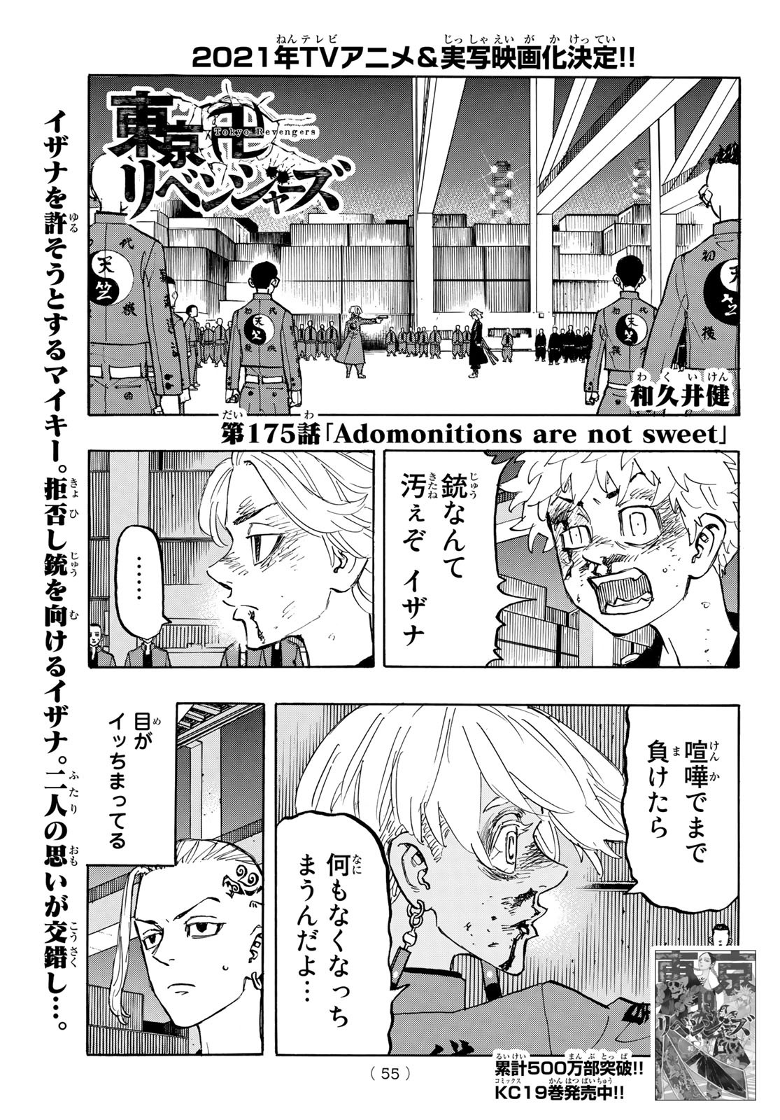 Tokyo Revengers Chapter 175 1ページ