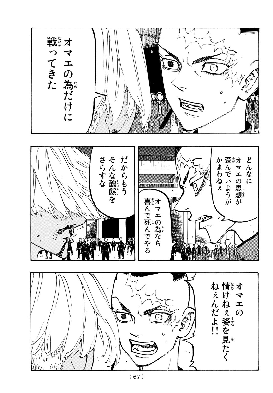 Tokyo Revengers Chapter 175 13ページ