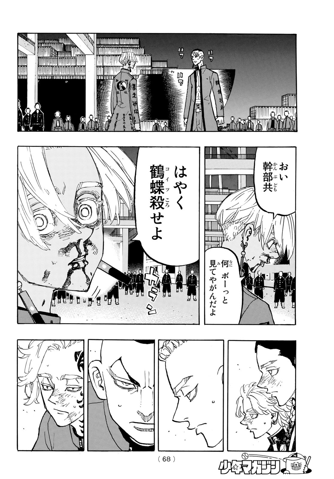 Tokyo Revengers Chapter 175 14ページ